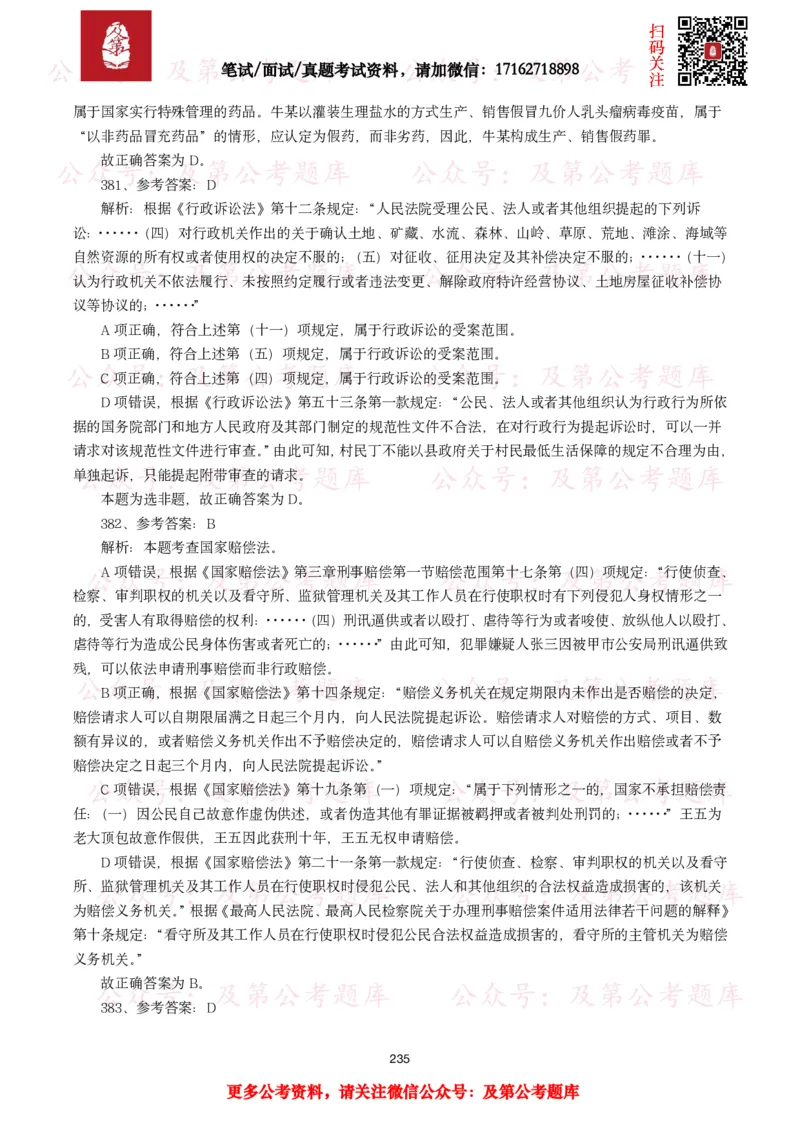 公基常识试题汇总&mdash;法律法规（1000题）_26吉林考备考资料包_08公共基础知识资料+试题_公基常识试题（4500题）