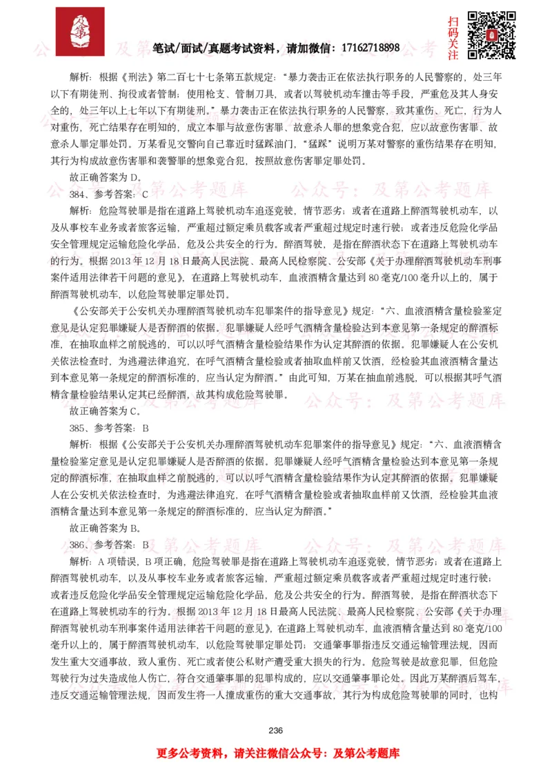 公基常识试题汇总&mdash;法律法规（1000题）_26吉林考备考资料包_08公共基础知识资料+试题_公基常识试题（4500题）