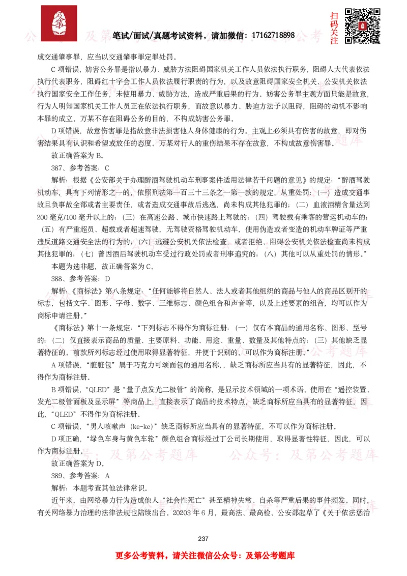 公基常识试题汇总&mdash;法律法规（1000题）_26吉林考备考资料包_08公共基础知识资料+试题_公基常识试题（4500题）