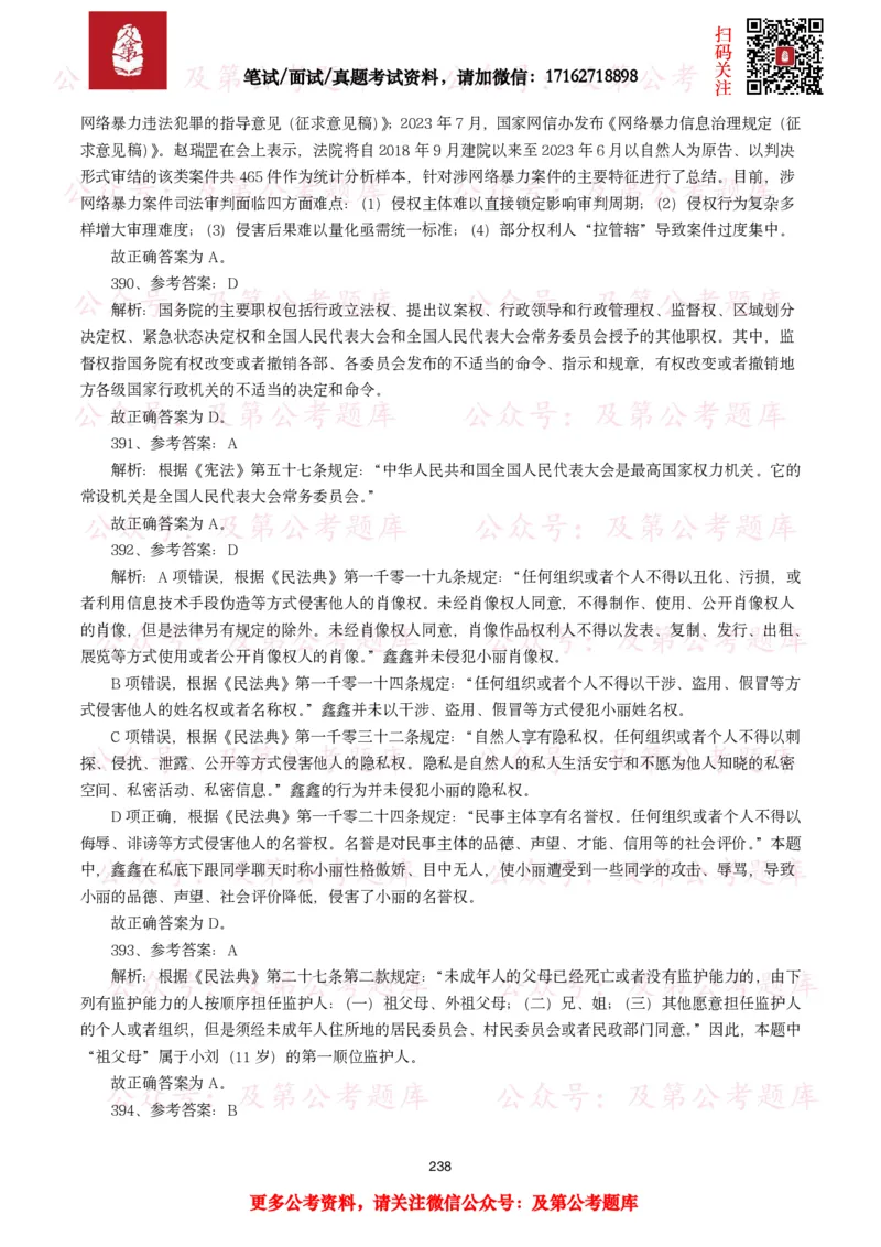 公基常识试题汇总&mdash;法律法规（1000题）_26吉林考备考资料包_08公共基础知识资料+试题_公基常识试题（4500题）