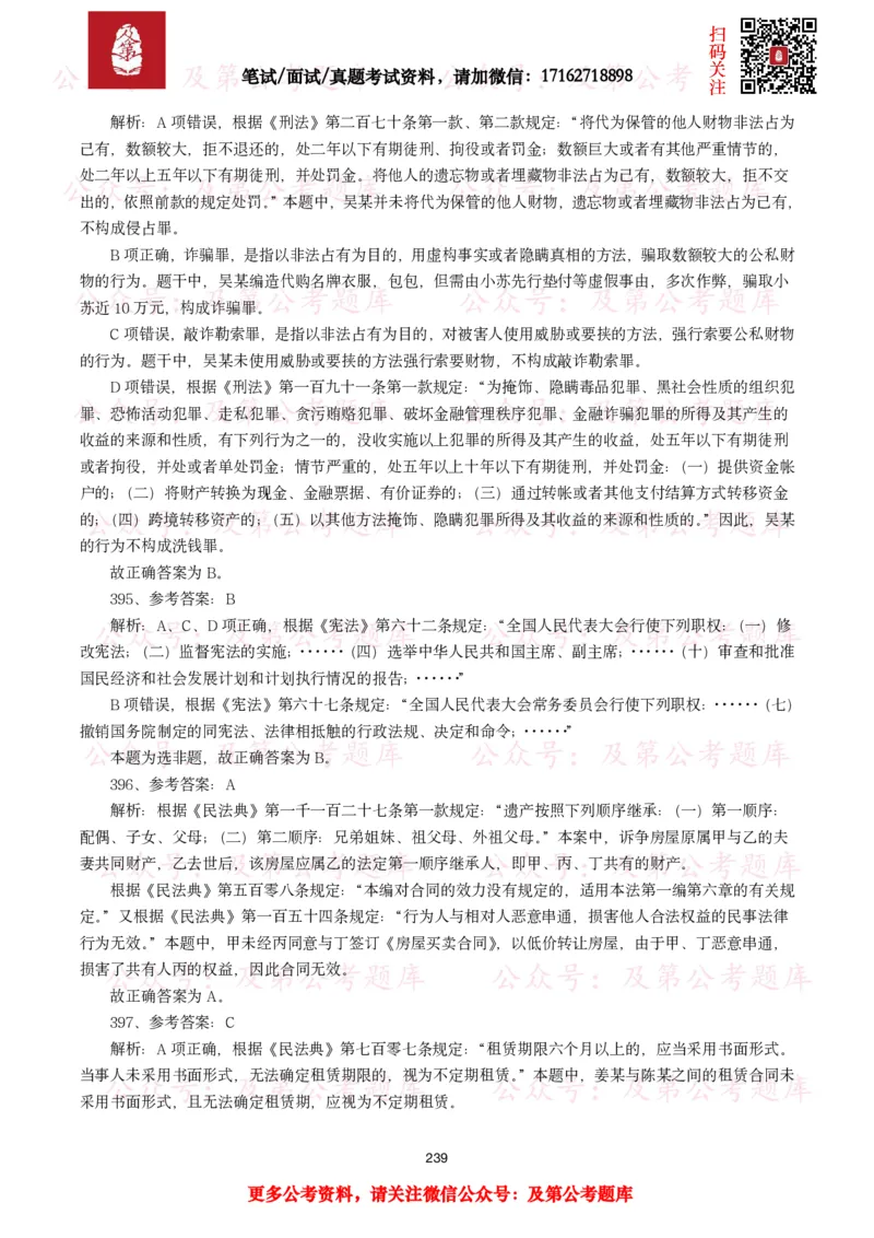 公基常识试题汇总&mdash;法律法规（1000题）_26吉林考备考资料包_08公共基础知识资料+试题_公基常识试题（4500题）