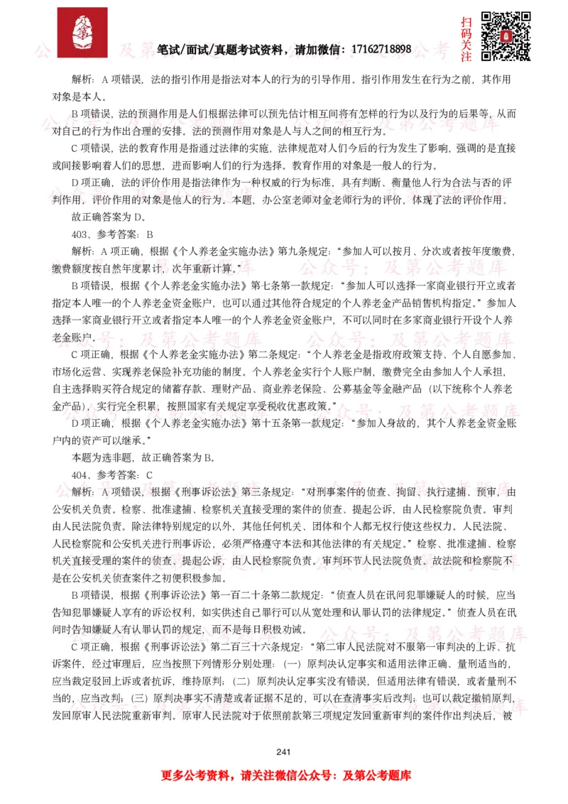 公基常识试题汇总&mdash;法律法规（1000题）_26吉林考备考资料包_08公共基础知识资料+试题_公基常识试题（4500题）