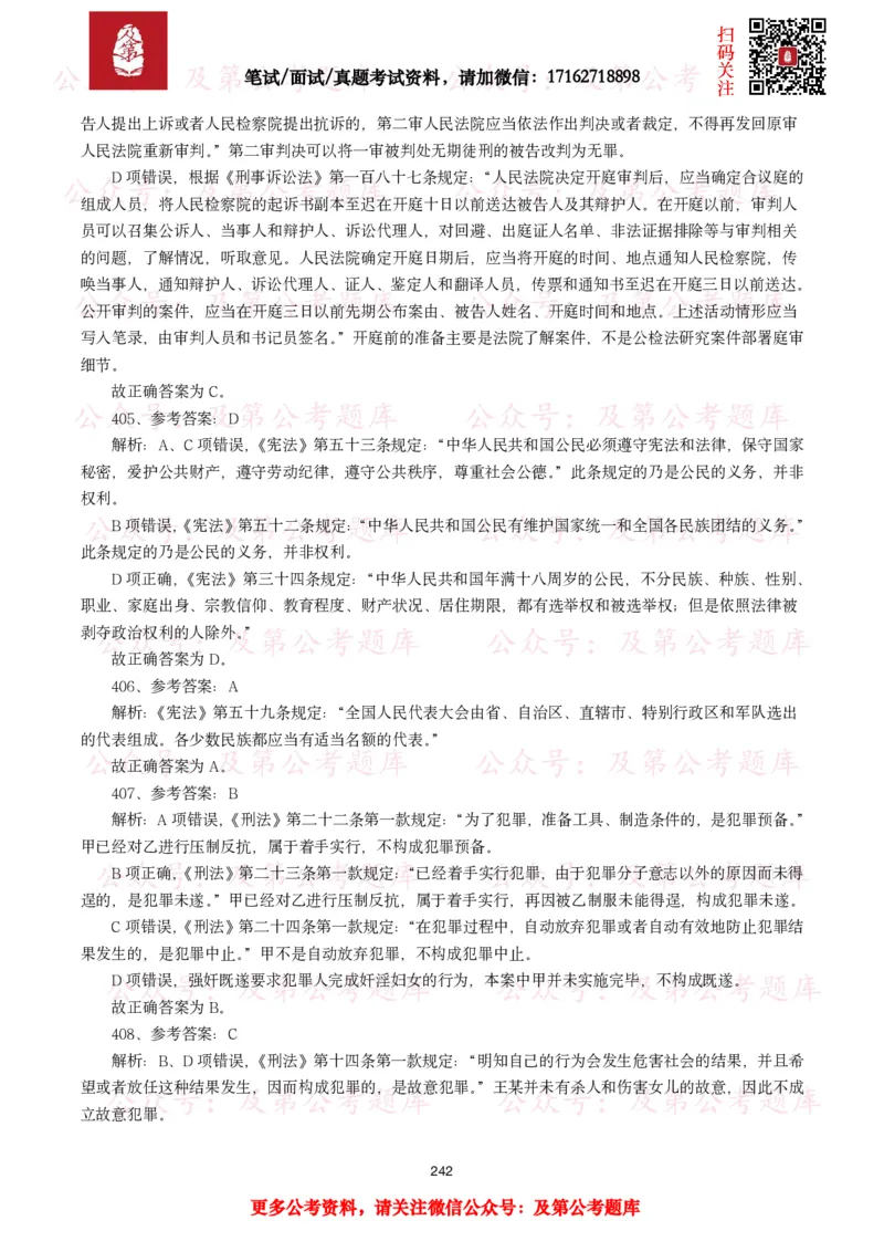 公基常识试题汇总&mdash;法律法规（1000题）_26吉林考备考资料包_08公共基础知识资料+试题_公基常识试题（4500题）