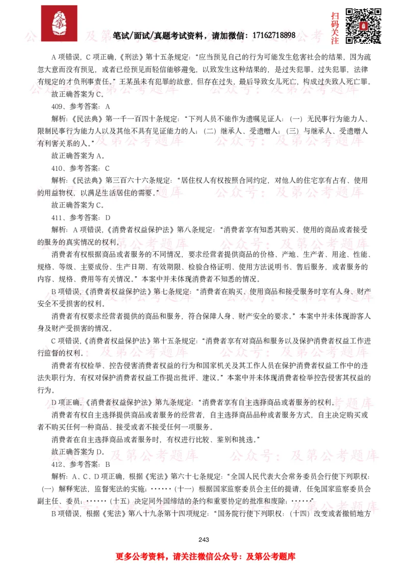 公基常识试题汇总&mdash;法律法规（1000题）_26吉林考备考资料包_08公共基础知识资料+试题_公基常识试题（4500题）