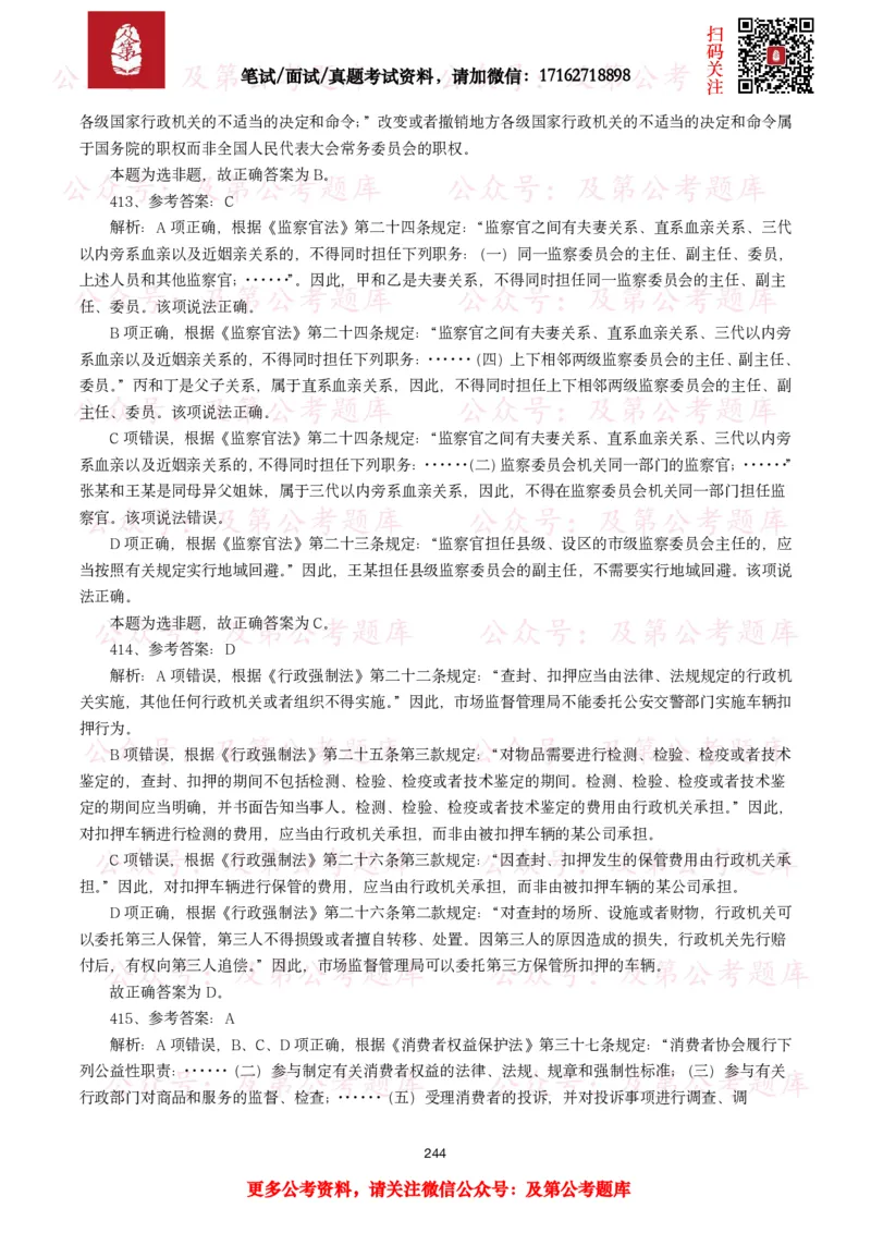 公基常识试题汇总&mdash;法律法规（1000题）_26吉林考备考资料包_08公共基础知识资料+试题_公基常识试题（4500题）