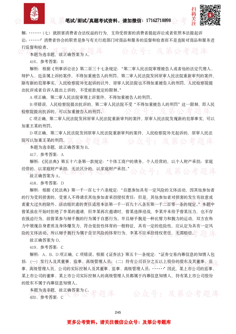 公基常识试题汇总&mdash;法律法规（1000题）_26吉林考备考资料包_08公共基础知识资料+试题_公基常识试题（4500题）