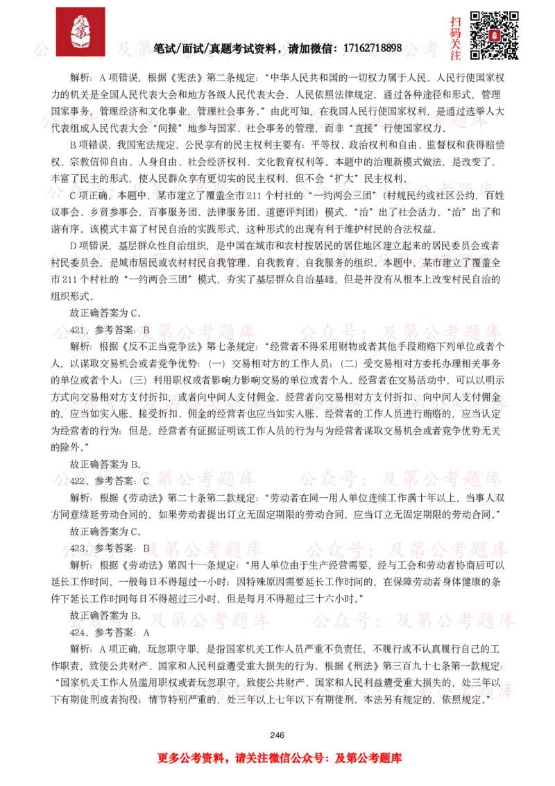 公基常识试题汇总&mdash;法律法规（1000题）_26吉林考备考资料包_08公共基础知识资料+试题_公基常识试题（4500题）