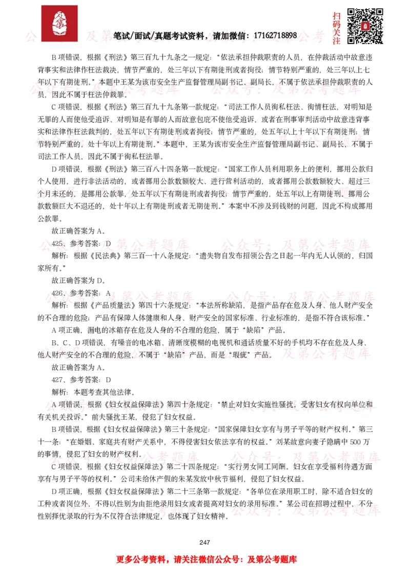 公基常识试题汇总&mdash;法律法规（1000题）_26吉林考备考资料包_08公共基础知识资料+试题_公基常识试题（4500题）