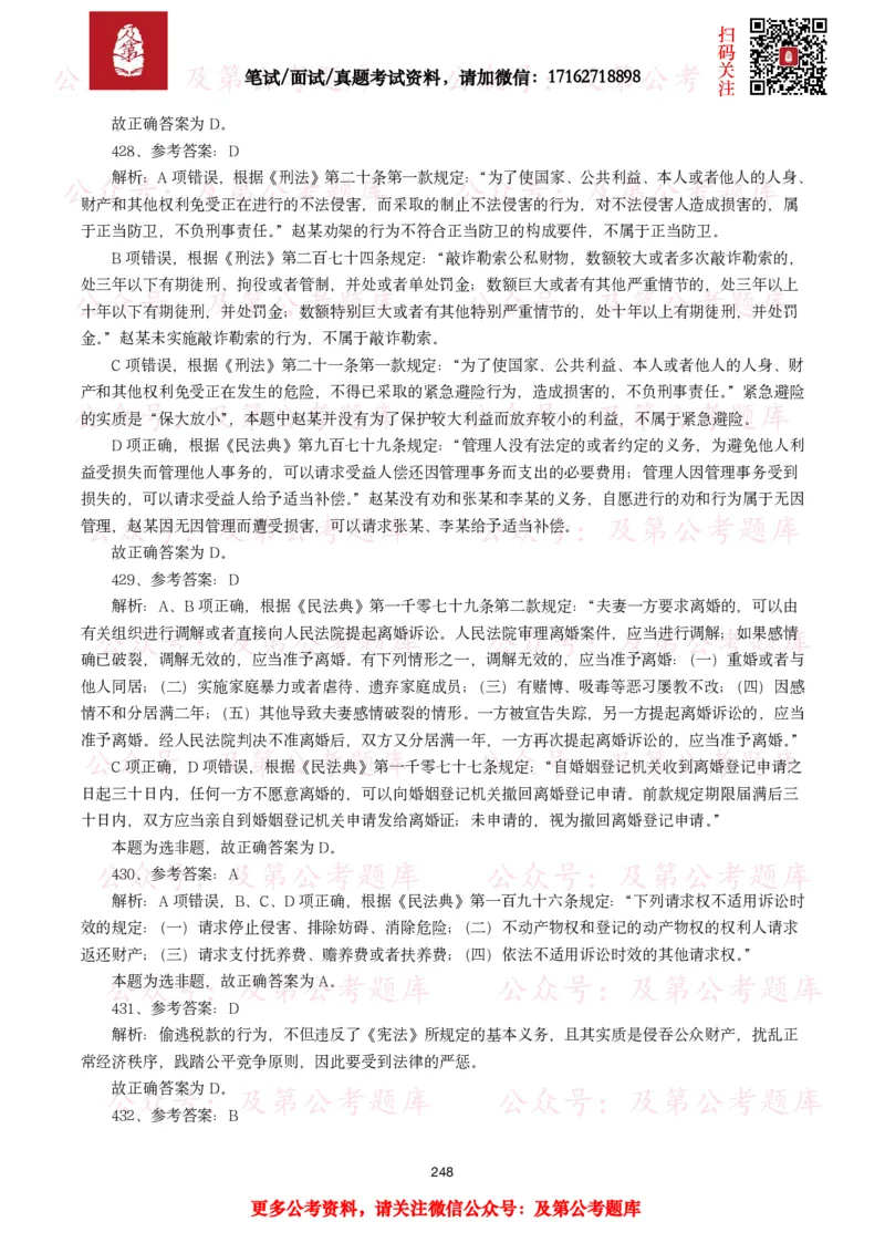 公基常识试题汇总&mdash;法律法规（1000题）_26吉林考备考资料包_08公共基础知识资料+试题_公基常识试题（4500题）