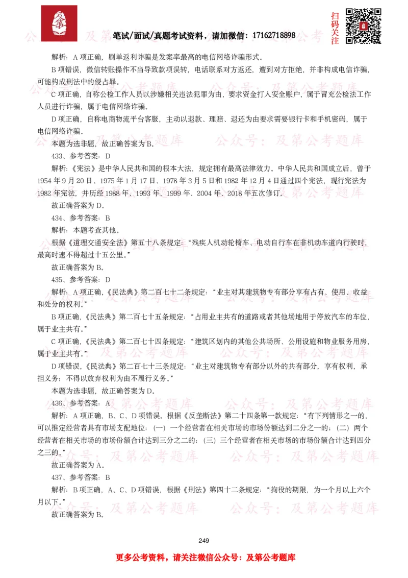 公基常识试题汇总&mdash;法律法规（1000题）_26吉林考备考资料包_08公共基础知识资料+试题_公基常识试题（4500题）