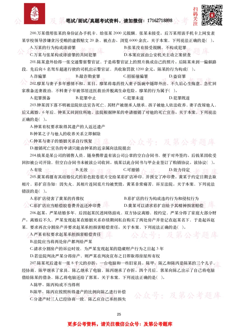 公基常识试题汇总&mdash;法律法规（1000题）_26吉林考备考资料包_08公共基础知识资料+试题_公基常识试题（4500题）