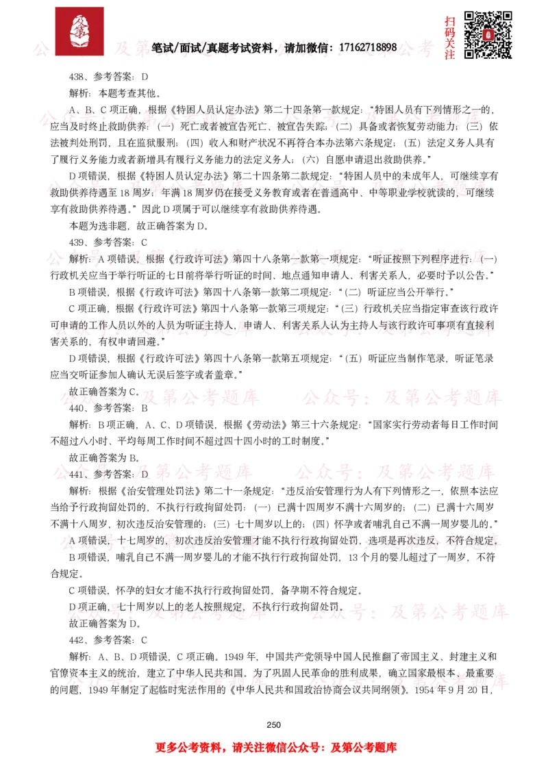 公基常识试题汇总&mdash;法律法规（1000题）_26吉林考备考资料包_08公共基础知识资料+试题_公基常识试题（4500题）