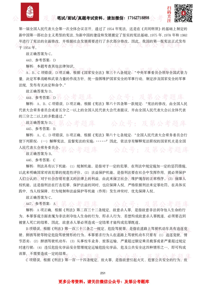 公基常识试题汇总&mdash;法律法规（1000题）_26吉林考备考资料包_08公共基础知识资料+试题_公基常识试题（4500题）