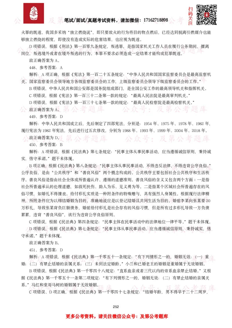 公基常识试题汇总&mdash;法律法规（1000题）_26吉林考备考资料包_08公共基础知识资料+试题_公基常识试题（4500题）