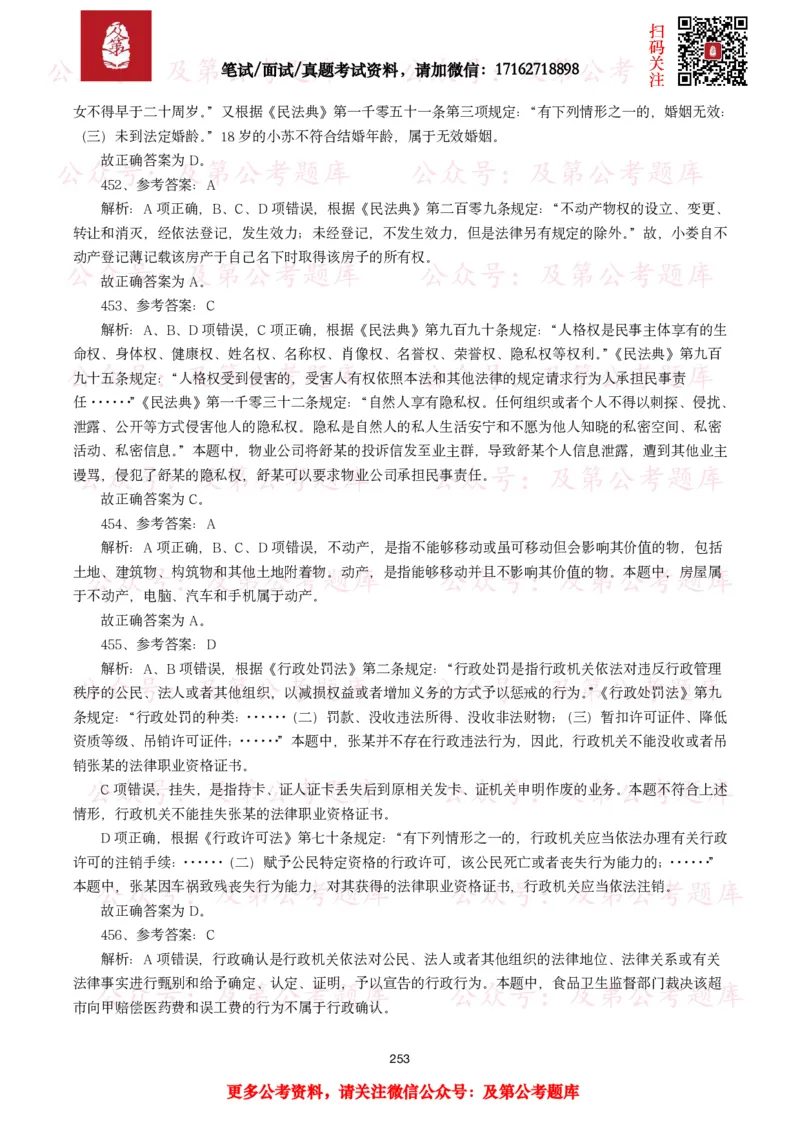 公基常识试题汇总&mdash;法律法规（1000题）_26吉林考备考资料包_08公共基础知识资料+试题_公基常识试题（4500题）