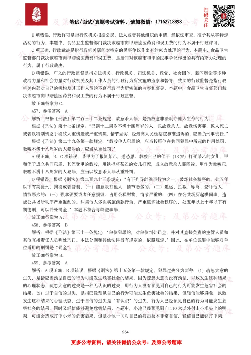 公基常识试题汇总&mdash;法律法规（1000题）_26吉林考备考资料包_08公共基础知识资料+试题_公基常识试题（4500题）