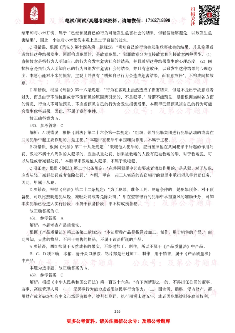 公基常识试题汇总&mdash;法律法规（1000题）_26吉林考备考资料包_08公共基础知识资料+试题_公基常识试题（4500题）