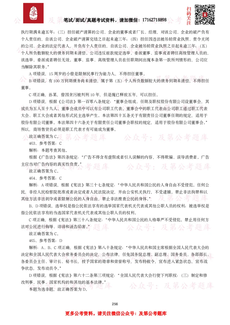 公基常识试题汇总&mdash;法律法规（1000题）_26吉林考备考资料包_08公共基础知识资料+试题_公基常识试题（4500题）