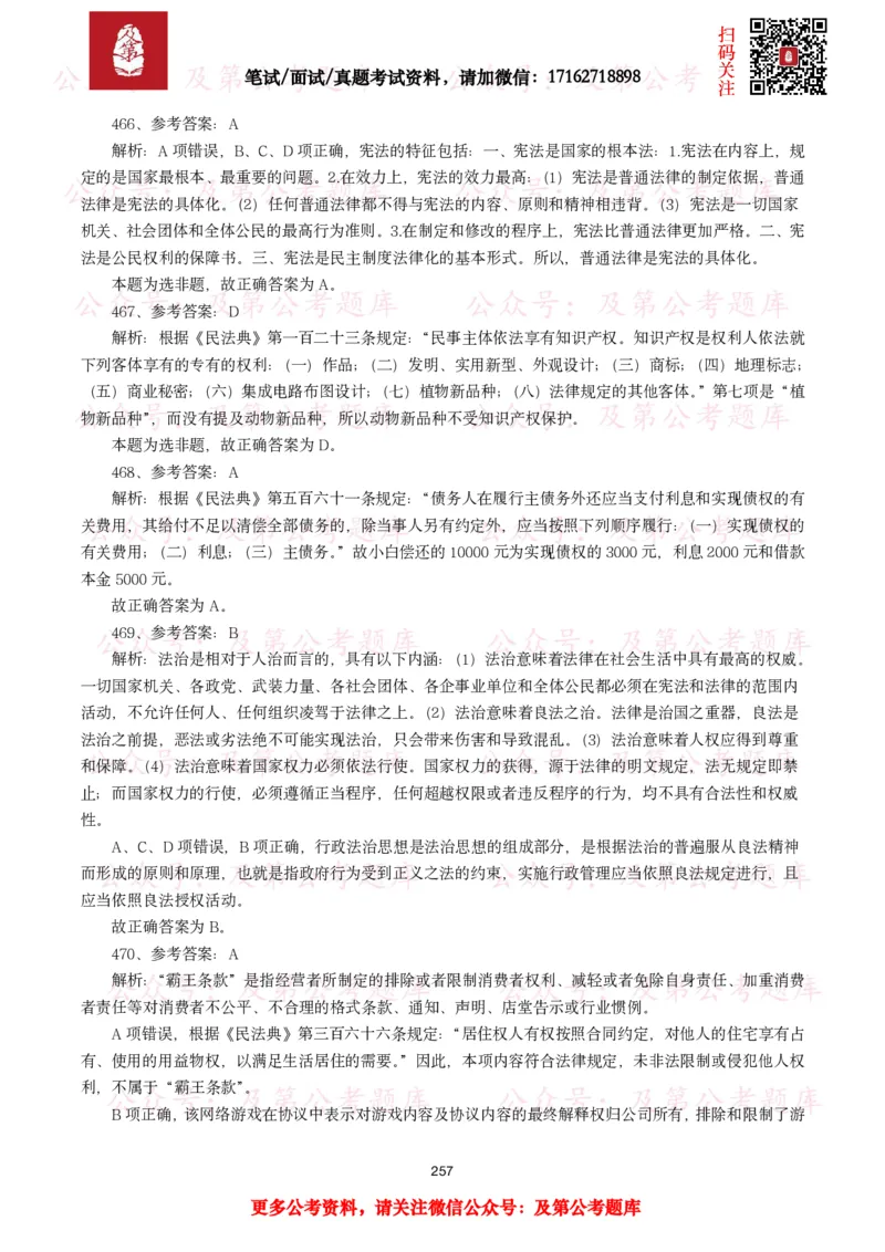 公基常识试题汇总&mdash;法律法规（1000题）_26吉林考备考资料包_08公共基础知识资料+试题_公基常识试题（4500题）