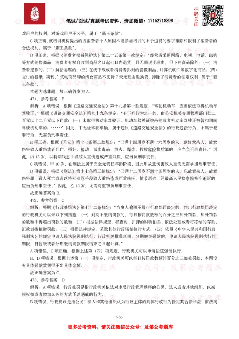 公基常识试题汇总&mdash;法律法规（1000题）_26吉林考备考资料包_08公共基础知识资料+试题_公基常识试题（4500题）