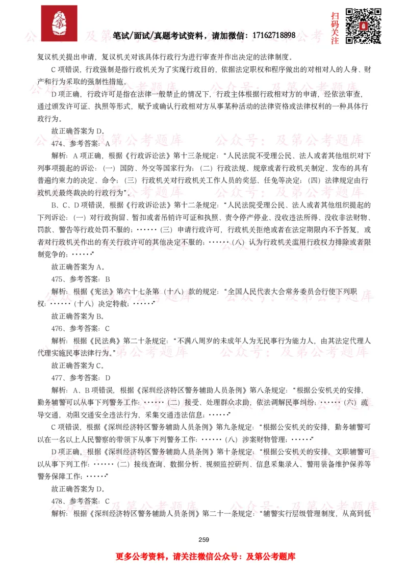 公基常识试题汇总&mdash;法律法规（1000题）_26吉林考备考资料包_08公共基础知识资料+试题_公基常识试题（4500题）