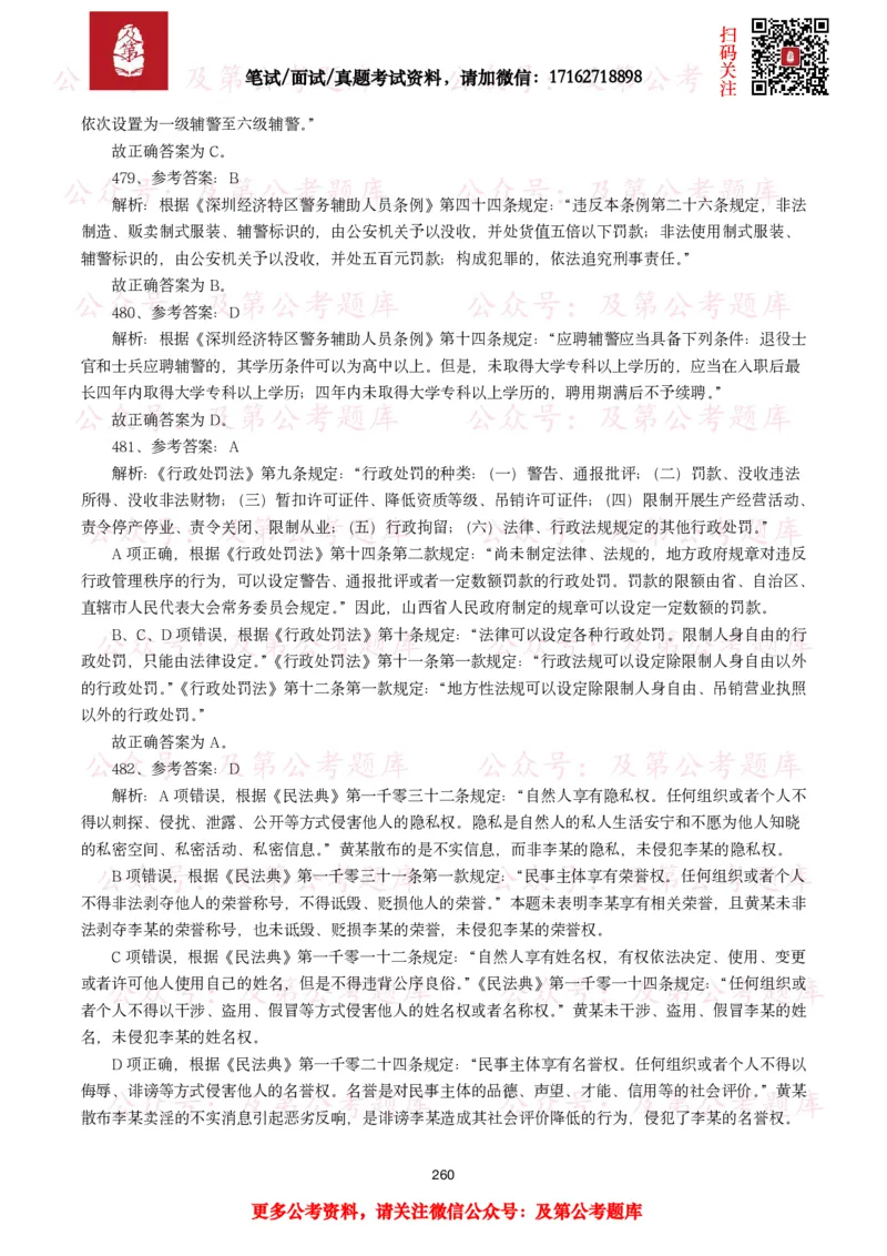 公基常识试题汇总&mdash;法律法规（1000题）_26吉林考备考资料包_08公共基础知识资料+试题_公基常识试题（4500题）