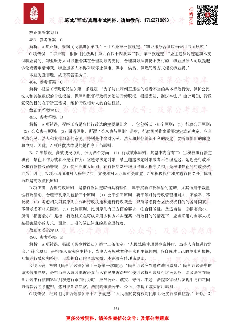 公基常识试题汇总&mdash;法律法规（1000题）_26吉林考备考资料包_08公共基础知识资料+试题_公基常识试题（4500题）
