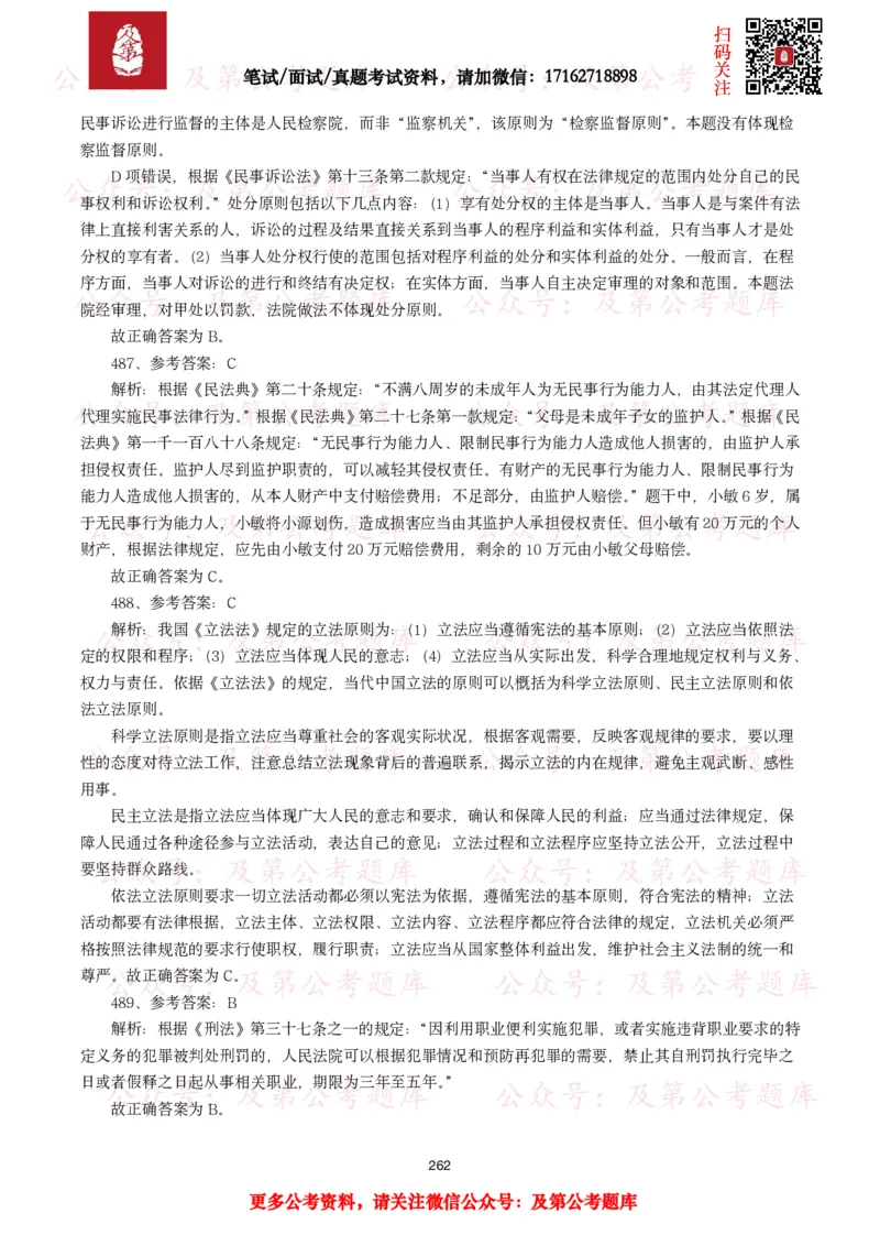 公基常识试题汇总&mdash;法律法规（1000题）_26吉林考备考资料包_08公共基础知识资料+试题_公基常识试题（4500题）