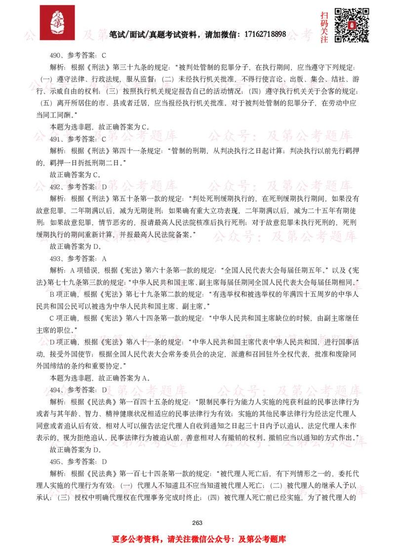 公基常识试题汇总&mdash;法律法规（1000题）_26吉林考备考资料包_08公共基础知识资料+试题_公基常识试题（4500题）