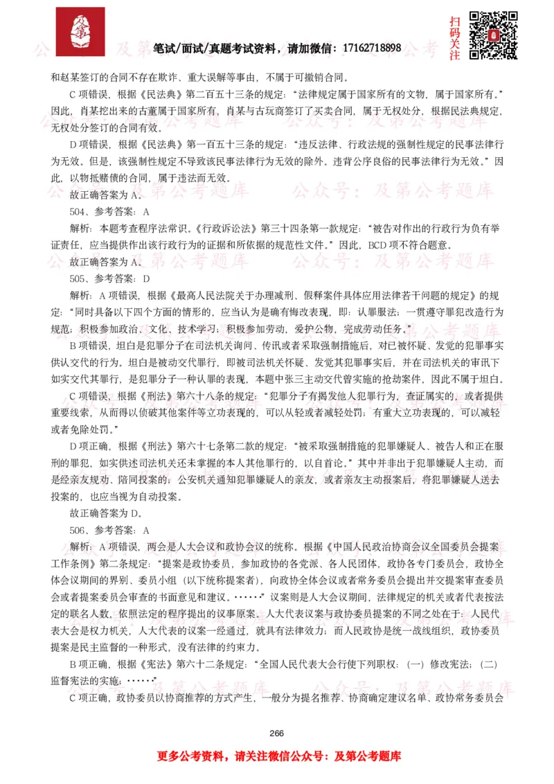 公基常识试题汇总&mdash;法律法规（1000题）_26吉林考备考资料包_08公共基础知识资料+试题_公基常识试题（4500题）