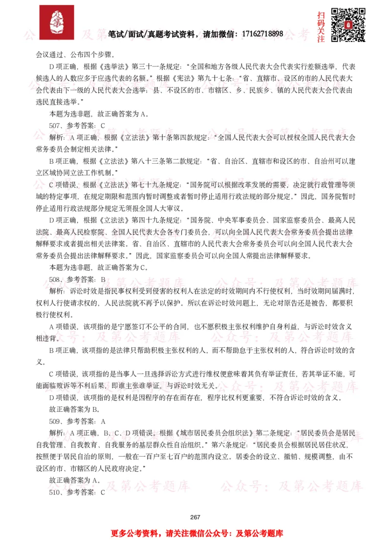 公基常识试题汇总&mdash;法律法规（1000题）_26吉林考备考资料包_08公共基础知识资料+试题_公基常识试题（4500题）