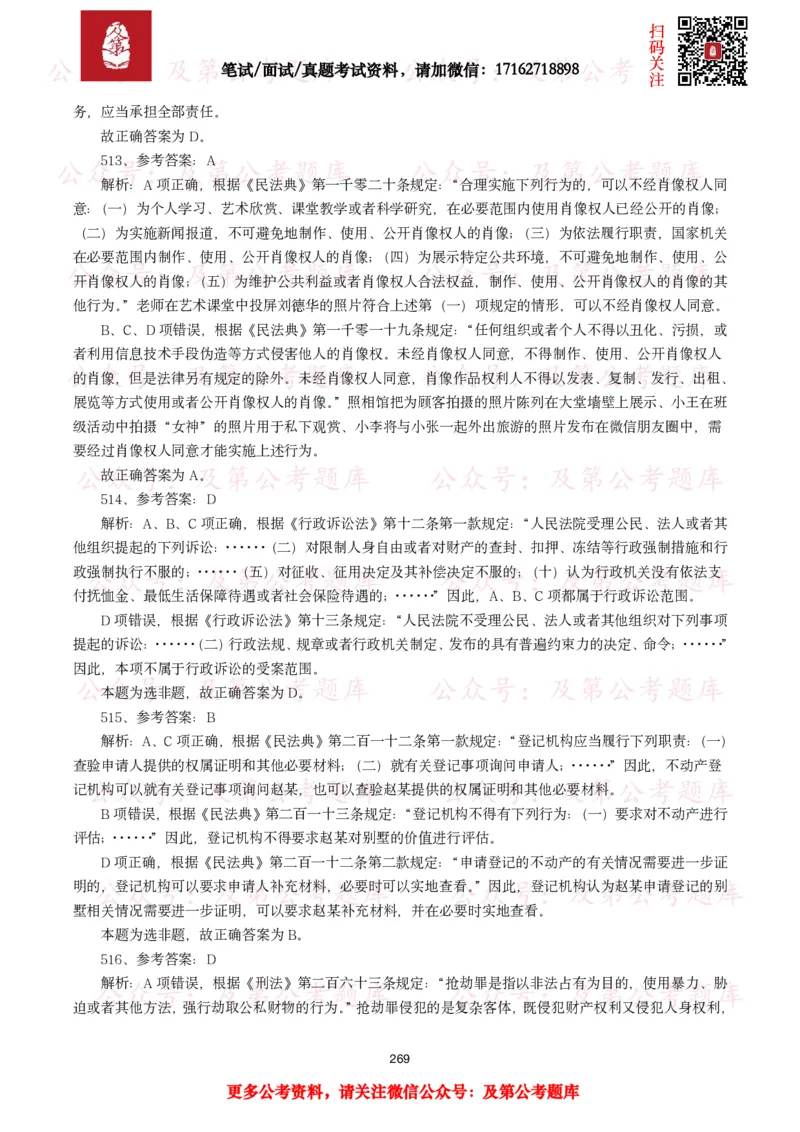 公基常识试题汇总&mdash;法律法规（1000题）_26吉林考备考资料包_08公共基础知识资料+试题_公基常识试题（4500题）