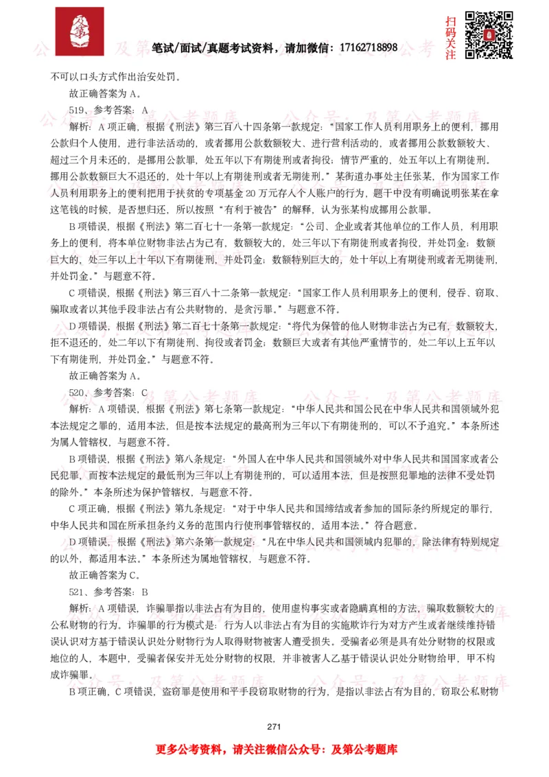 公基常识试题汇总&mdash;法律法规（1000题）_26吉林考备考资料包_08公共基础知识资料+试题_公基常识试题（4500题）