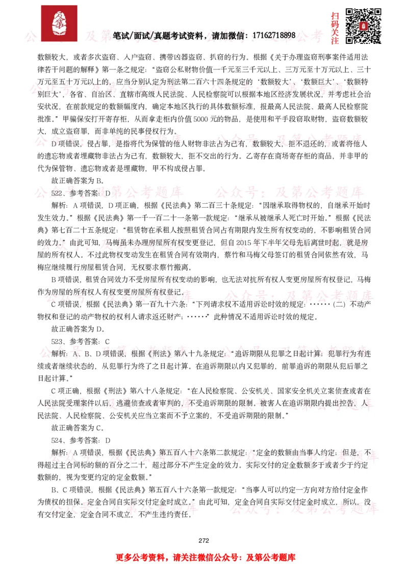 公基常识试题汇总&mdash;法律法规（1000题）_26吉林考备考资料包_08公共基础知识资料+试题_公基常识试题（4500题）