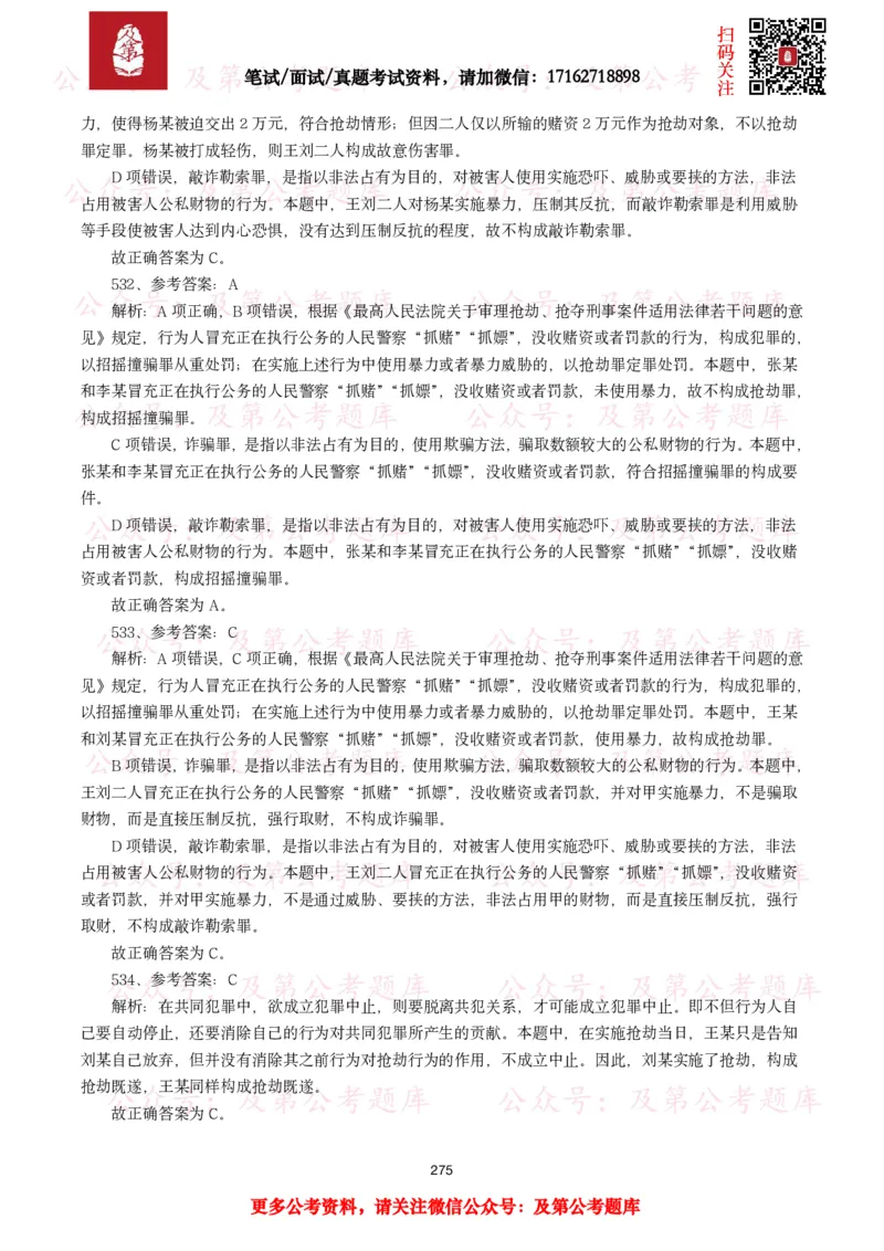公基常识试题汇总&mdash;法律法规（1000题）_26吉林考备考资料包_08公共基础知识资料+试题_公基常识试题（4500题）