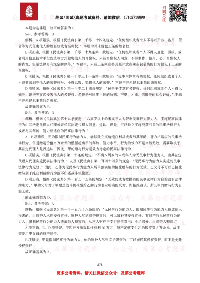 公基常识试题汇总&mdash;法律法规（1000题）_26吉林考备考资料包_08公共基础知识资料+试题_公基常识试题（4500题）
