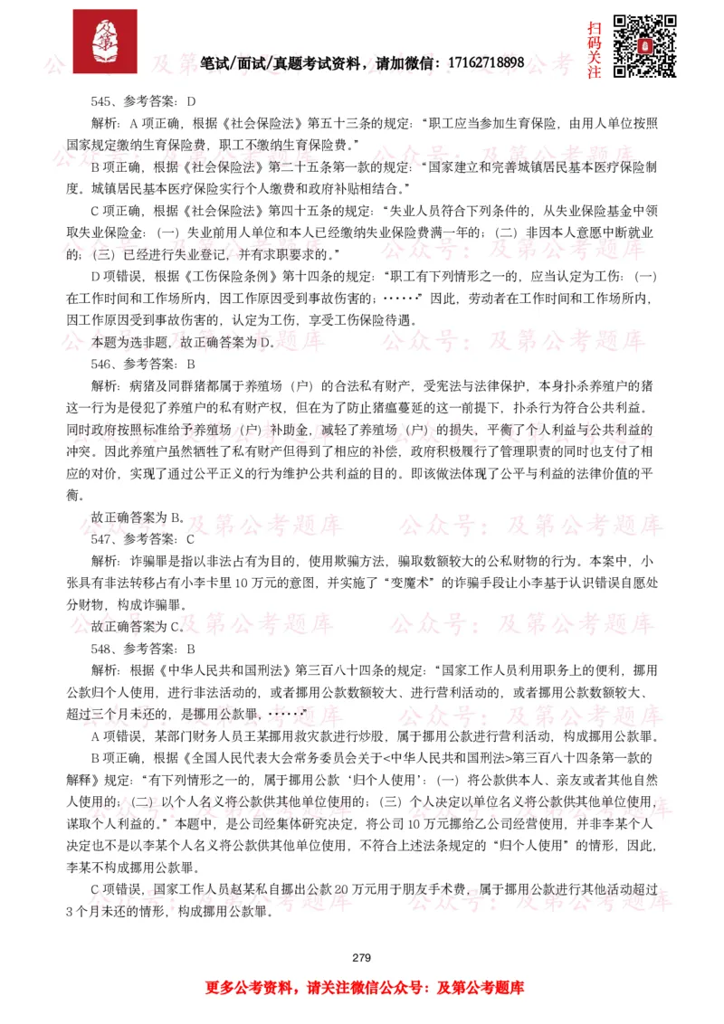 公基常识试题汇总&mdash;法律法规（1000题）_26吉林考备考资料包_08公共基础知识资料+试题_公基常识试题（4500题）