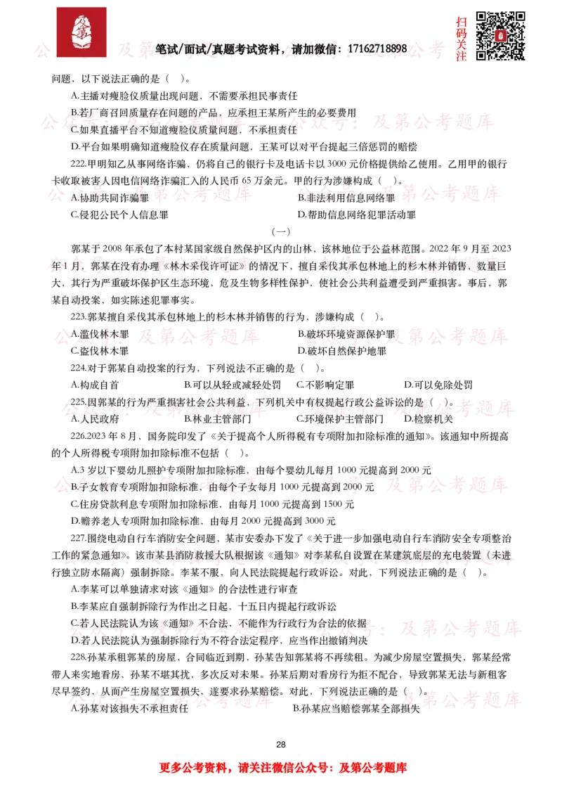 公基常识试题汇总&mdash;法律法规（1000题）_26吉林考备考资料包_08公共基础知识资料+试题_公基常识试题（4500题）