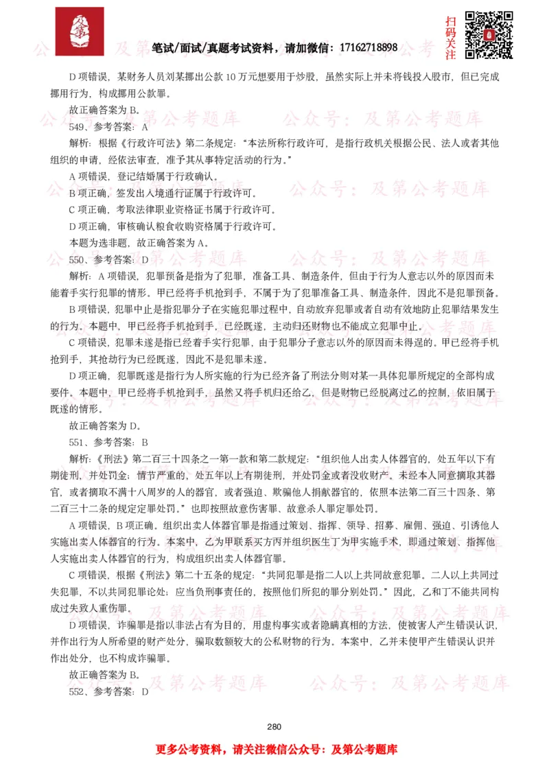 公基常识试题汇总&mdash;法律法规（1000题）_26吉林考备考资料包_08公共基础知识资料+试题_公基常识试题（4500题）