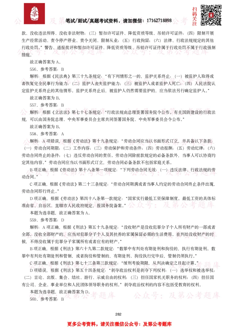 公基常识试题汇总&mdash;法律法规（1000题）_26吉林考备考资料包_08公共基础知识资料+试题_公基常识试题（4500题）
