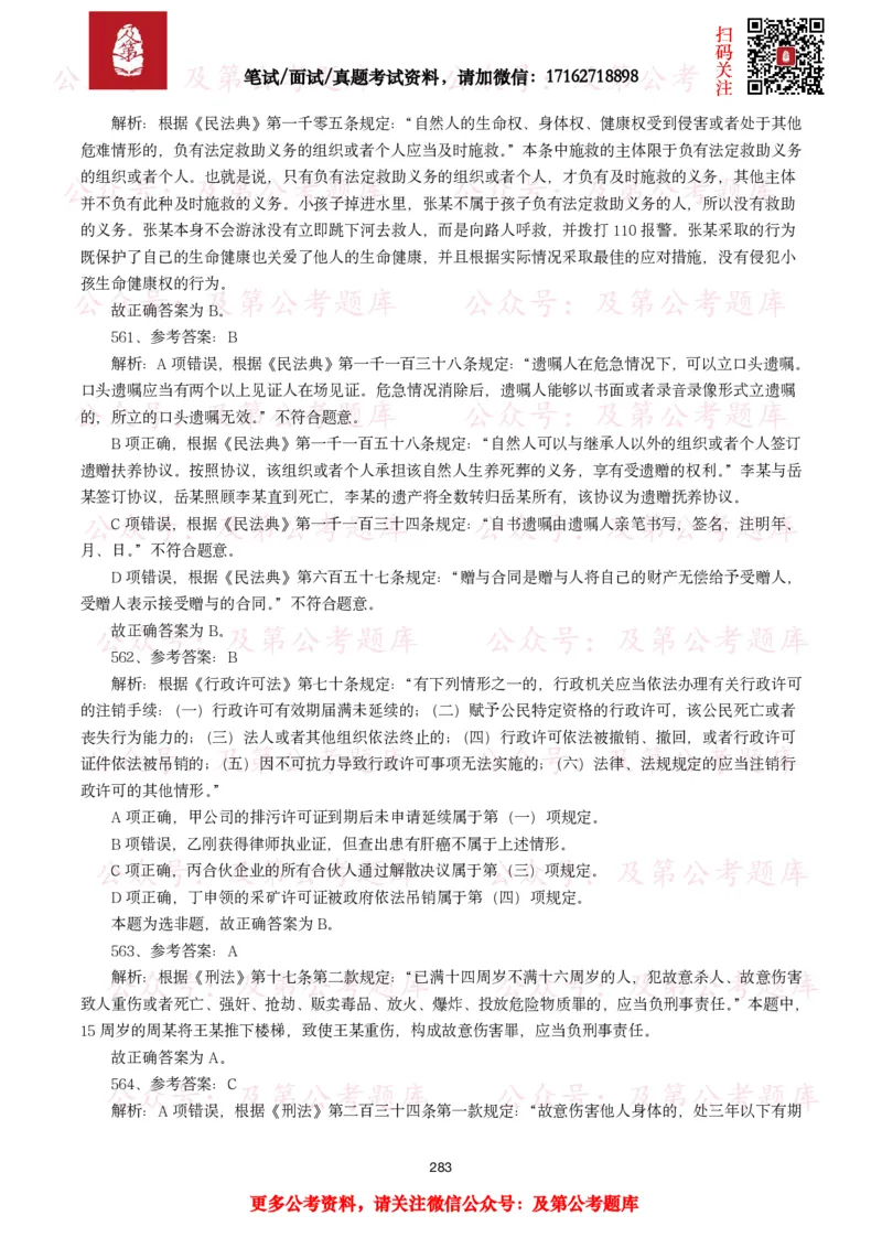 公基常识试题汇总&mdash;法律法规（1000题）_26吉林考备考资料包_08公共基础知识资料+试题_公基常识试题（4500题）
