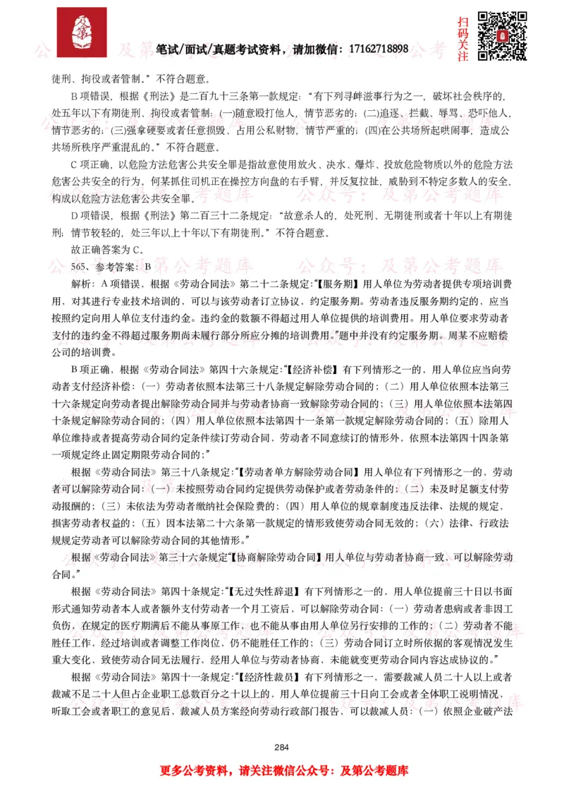 公基常识试题汇总&mdash;法律法规（1000题）_26吉林考备考资料包_08公共基础知识资料+试题_公基常识试题（4500题）