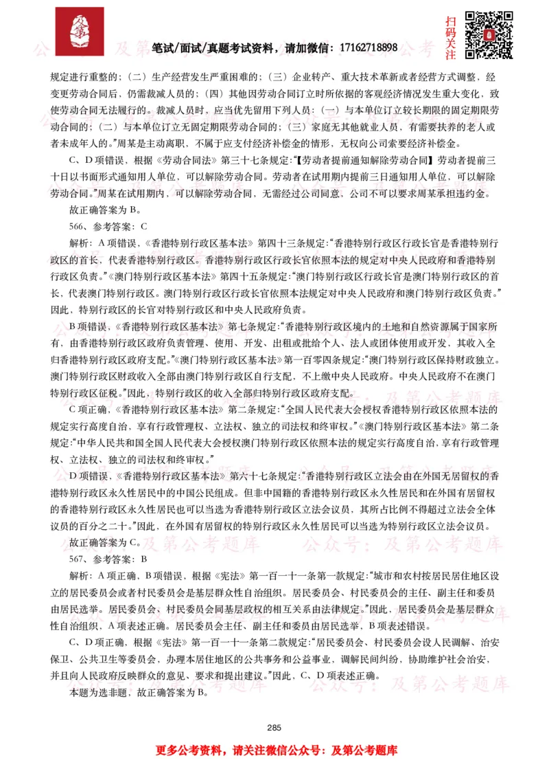 公基常识试题汇总&mdash;法律法规（1000题）_26吉林考备考资料包_08公共基础知识资料+试题_公基常识试题（4500题）