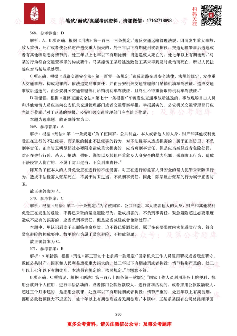 公基常识试题汇总&mdash;法律法规（1000题）_26吉林考备考资料包_08公共基础知识资料+试题_公基常识试题（4500题）