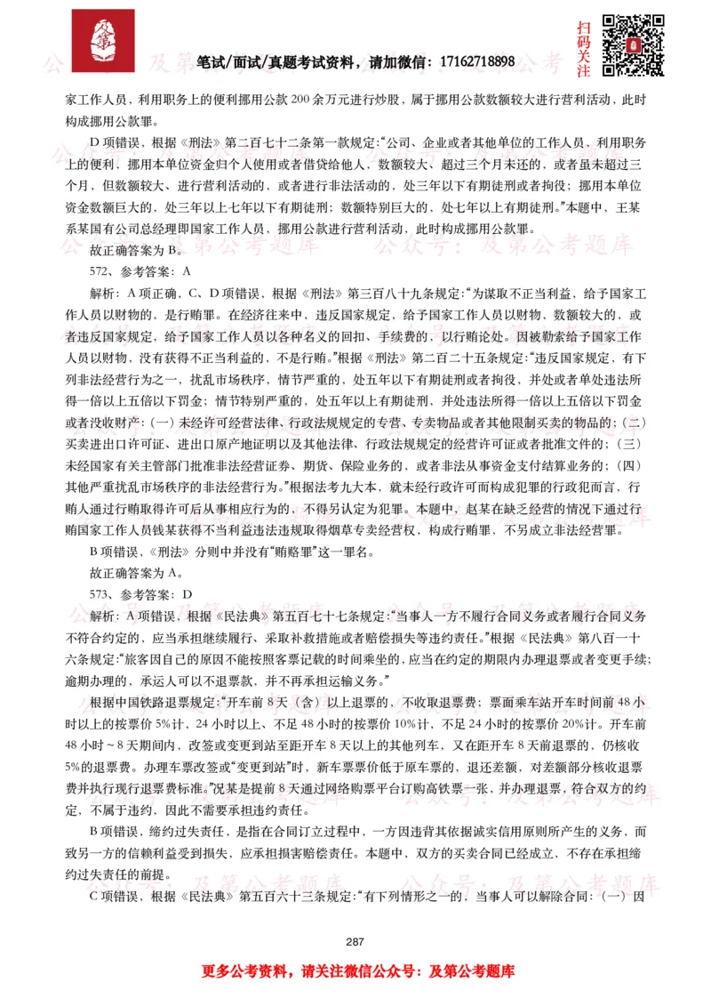 公基常识试题汇总&mdash;法律法规（1000题）_26吉林考备考资料包_08公共基础知识资料+试题_公基常识试题（4500题）