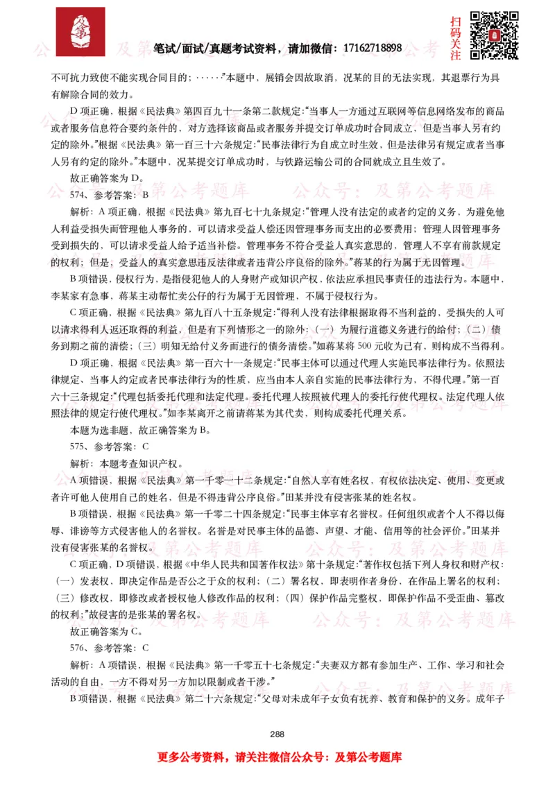 公基常识试题汇总&mdash;法律法规（1000题）_26吉林考备考资料包_08公共基础知识资料+试题_公基常识试题（4500题）