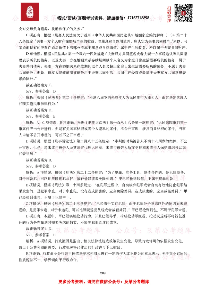 公基常识试题汇总&mdash;法律法规（1000题）_26吉林考备考资料包_08公共基础知识资料+试题_公基常识试题（4500题）
