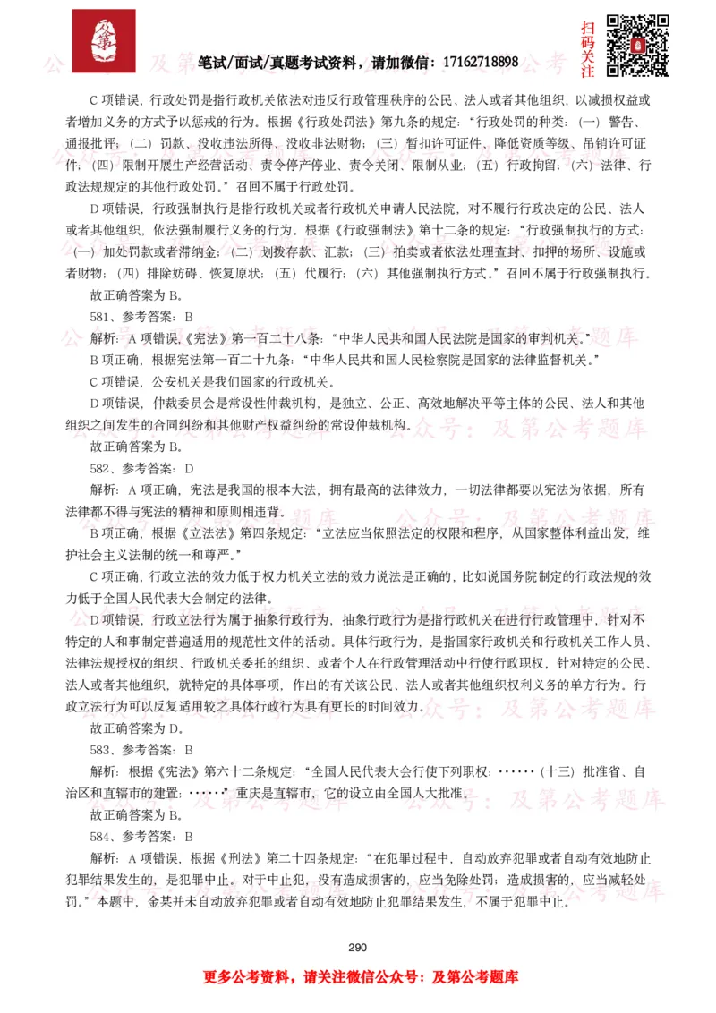 公基常识试题汇总&mdash;法律法规（1000题）_26吉林考备考资料包_08公共基础知识资料+试题_公基常识试题（4500题）