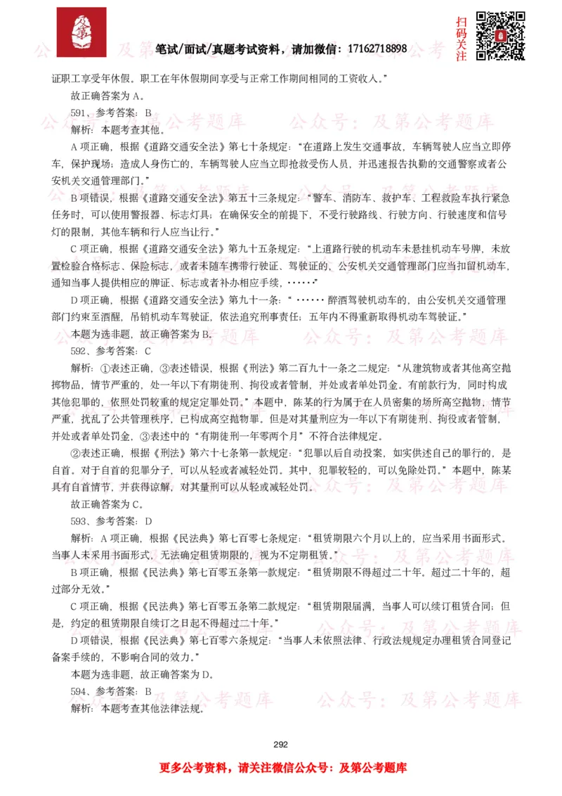 公基常识试题汇总&mdash;法律法规（1000题）_26吉林考备考资料包_08公共基础知识资料+试题_公基常识试题（4500题）