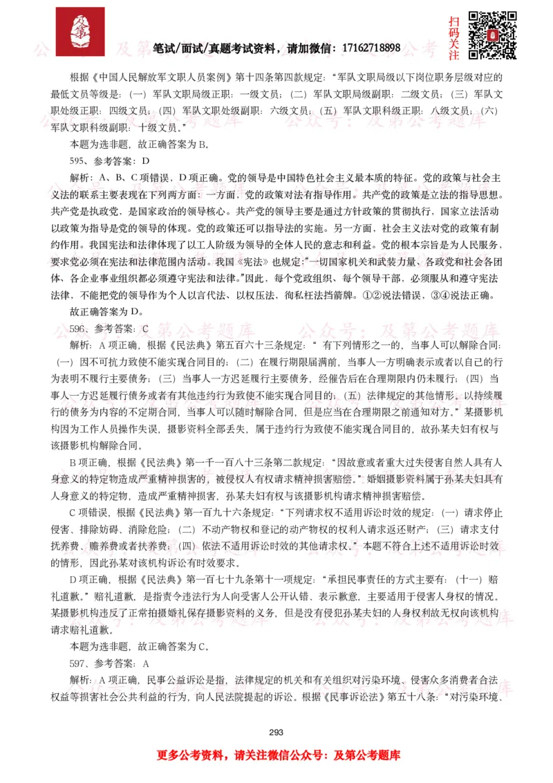 公基常识试题汇总&mdash;法律法规（1000题）_26吉林考备考资料包_08公共基础知识资料+试题_公基常识试题（4500题）